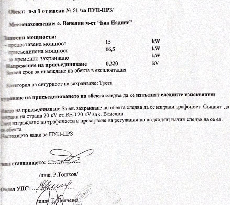 Plot of land for development / construction of photovoltaic plant, s. Venelin, municipality. Dolni Chiflik - 0