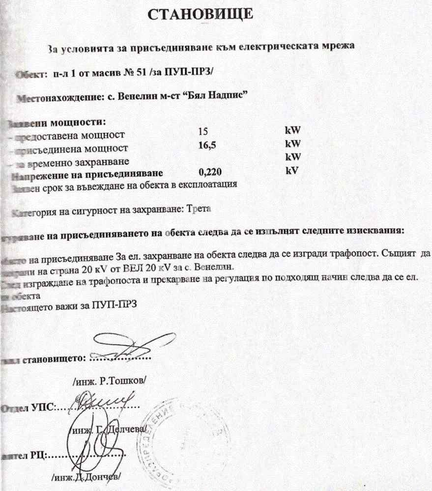 Plot of land for development / construction of photovoltaic plant, s. Venelin, municipality. Dolni Chiflik - 0